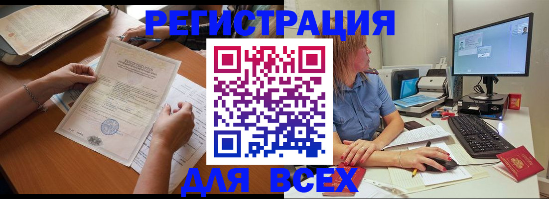временная регистрация купить в Заозёрске