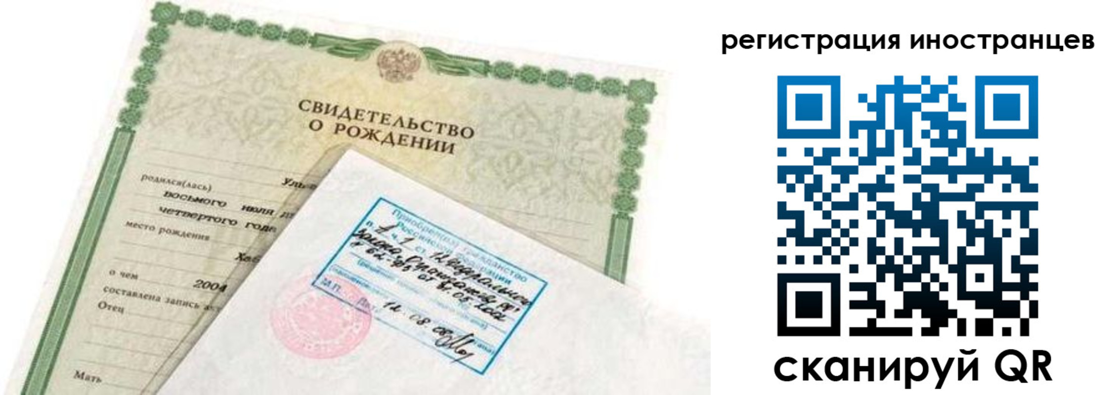 временная регистрация законно в Заозёрске