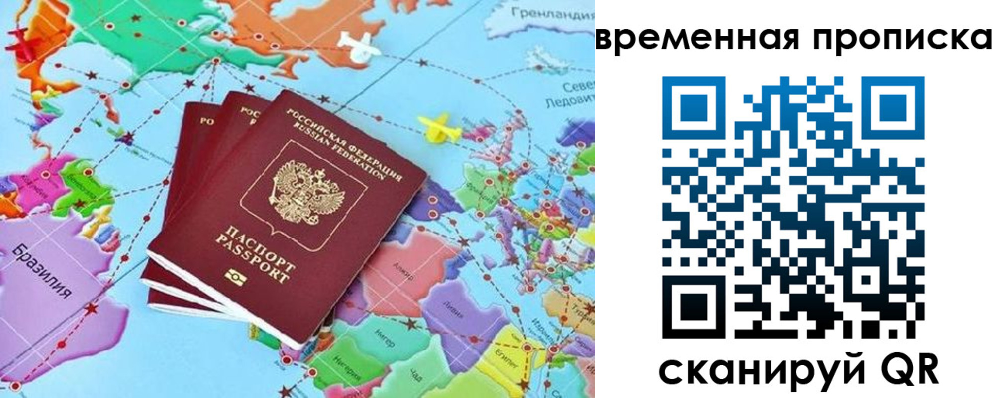 временная прописка в Заозёрске