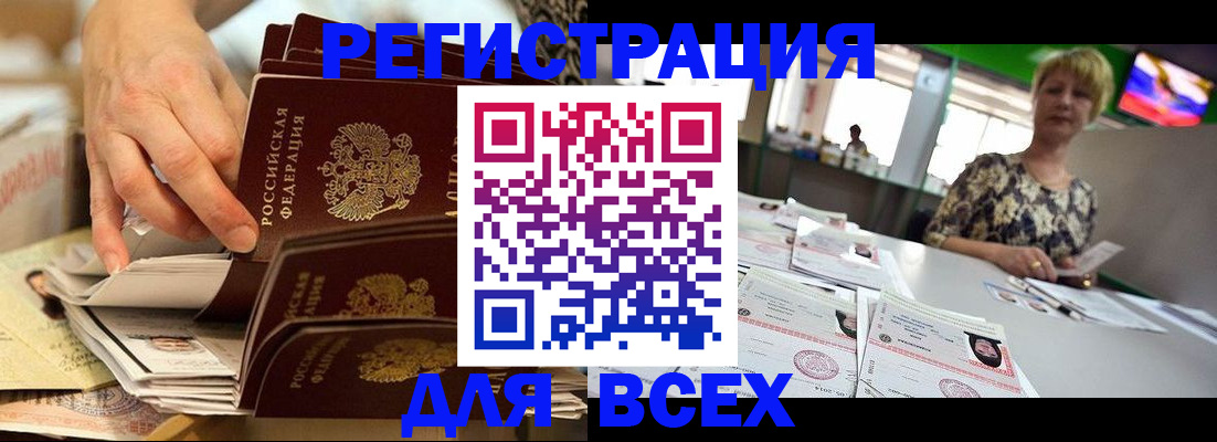 временная регистрация в Заозёрске