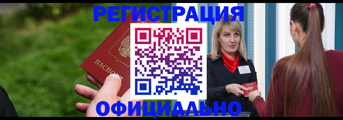 временная регистрация недорого в Заозёрске