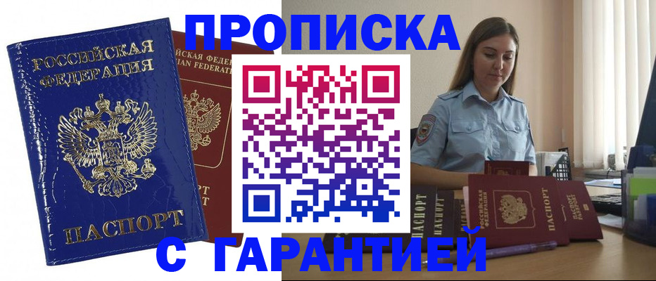 временная регистрация поиск в Заозёрске
