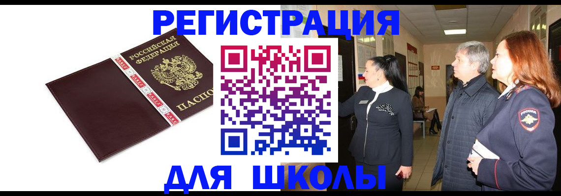 временная регистрация в квартире в Заозёрске
