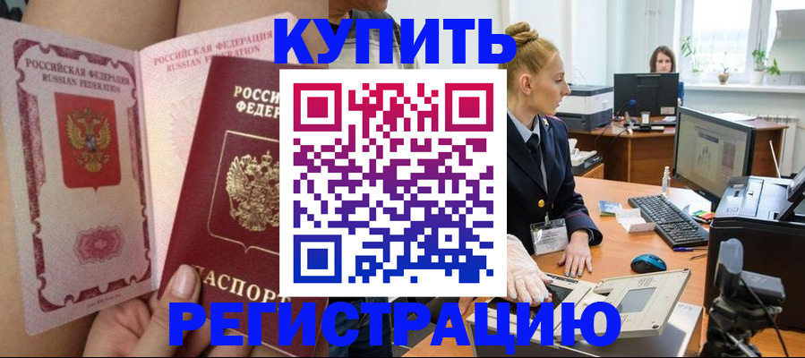 прописка паспорт в Заозёрске