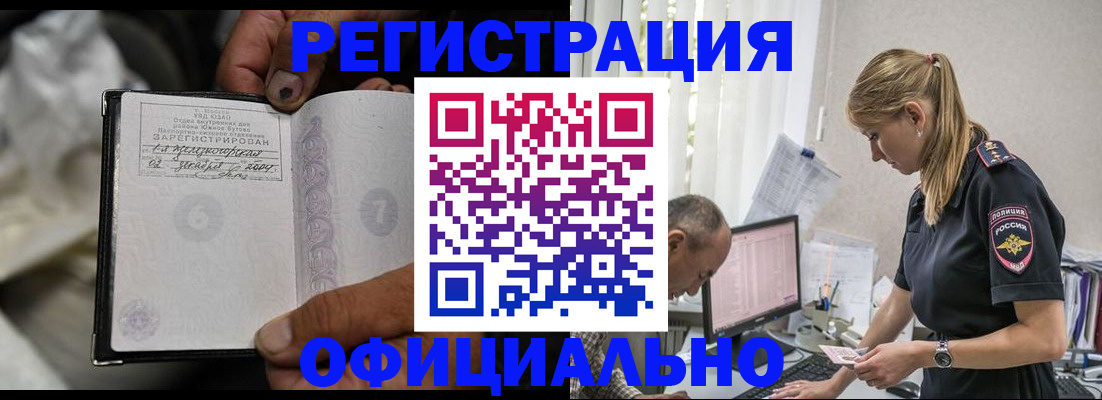 прописка в Заозёрске