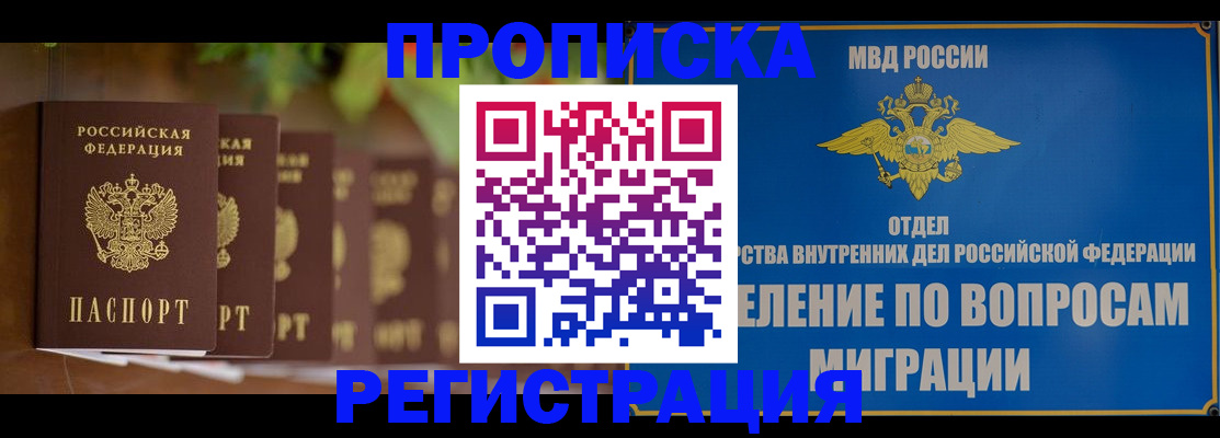прописка ребенка в Заозёрске