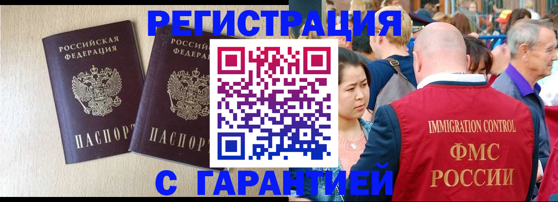 прописка регистрация в Заозёрске