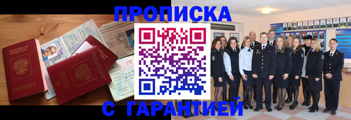 прописка поиск в Заозёрске